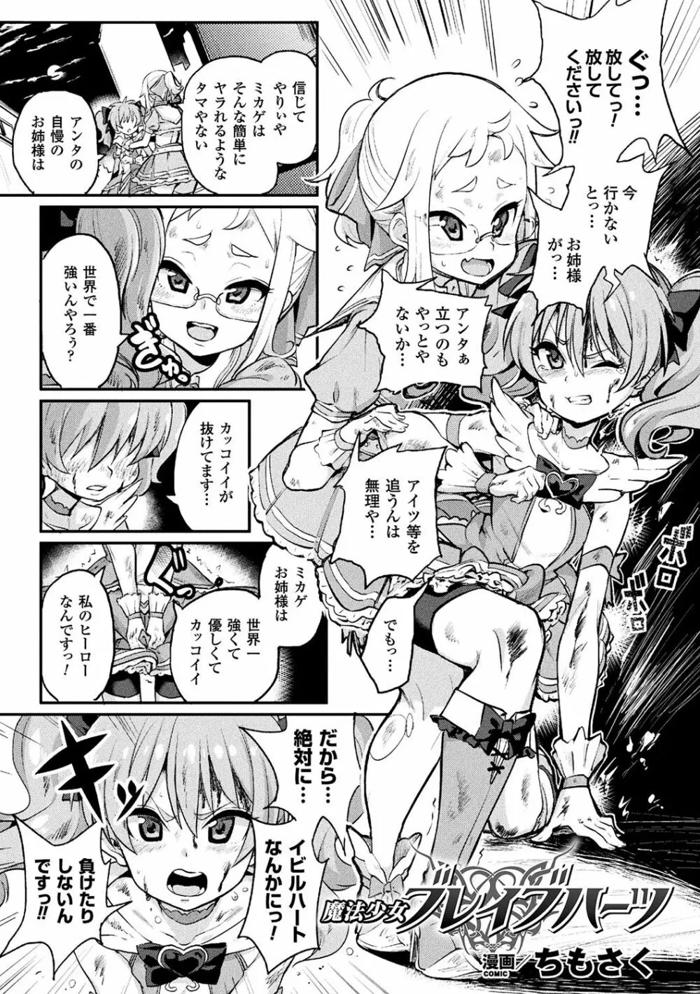 別冊コミックアンリアル 淫紋の魔力で美少女たちが悪堕ち・快楽堕ち! Vol.3 5ページ