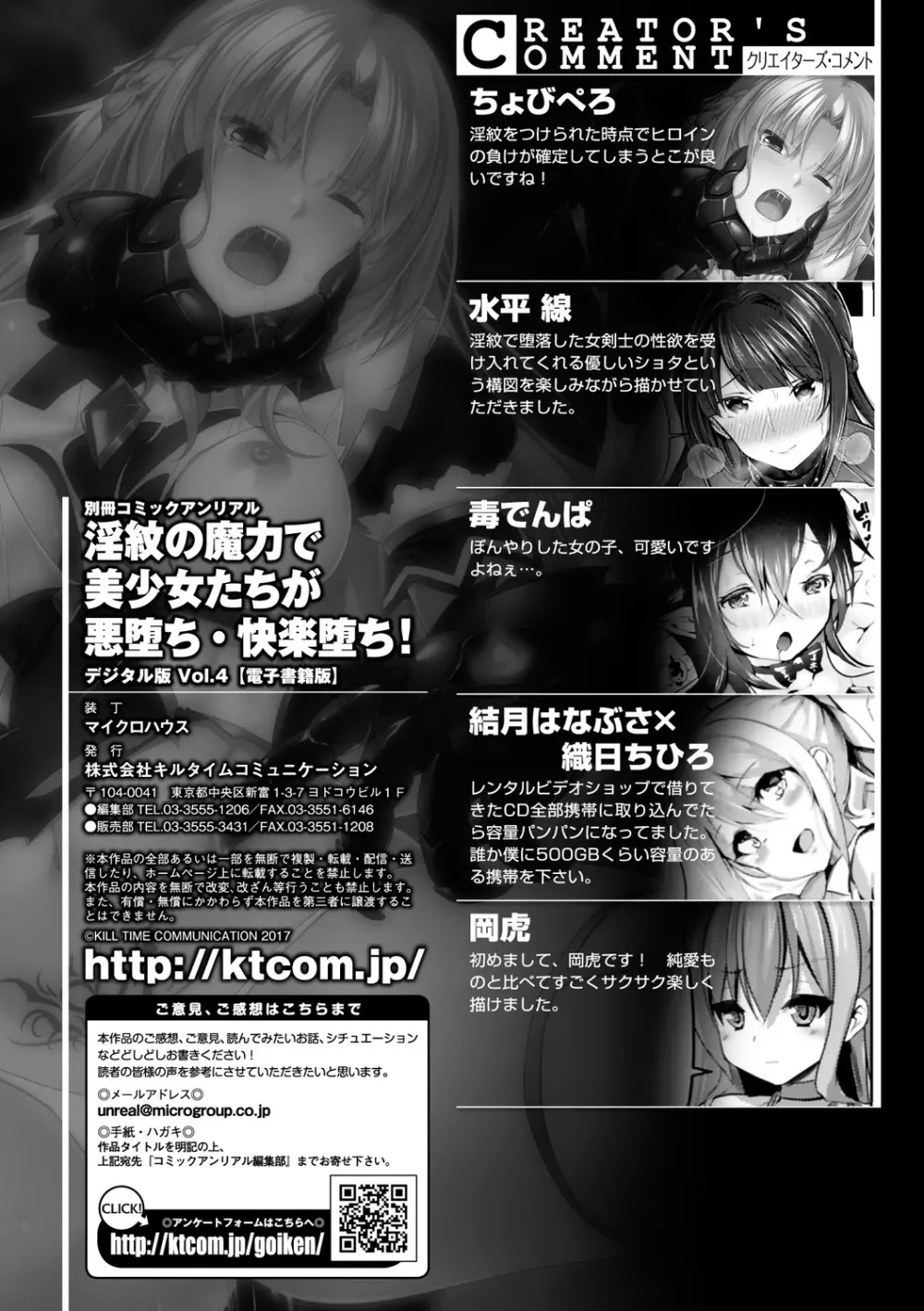 別冊コミックアンリアル 淫紋の魔力で美少女たちが悪堕ち・快楽堕ち! Vol.4 79ページ