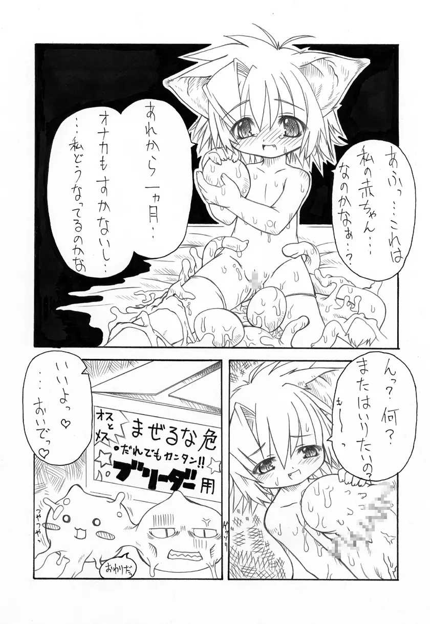 触手姫２ 34ページ