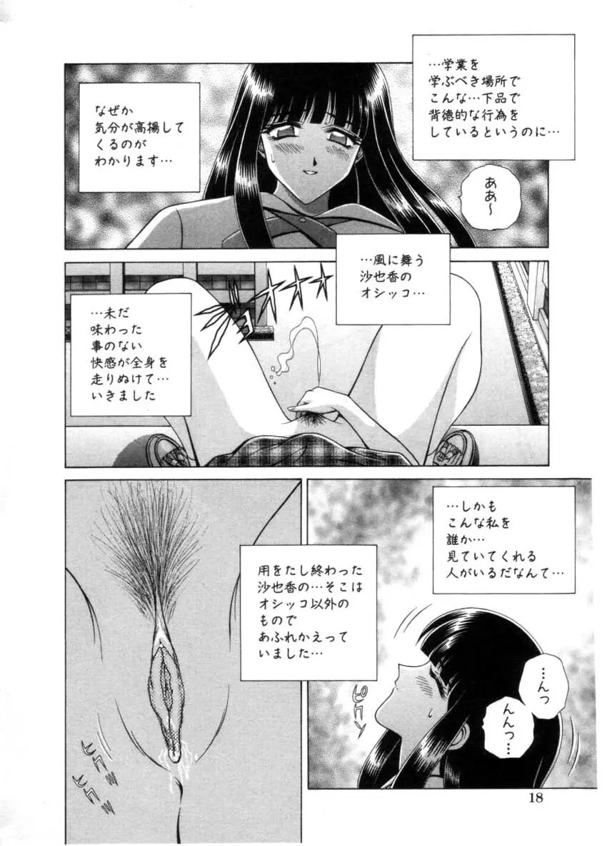 COMIC HimeDorobou 2001-04 18ページ