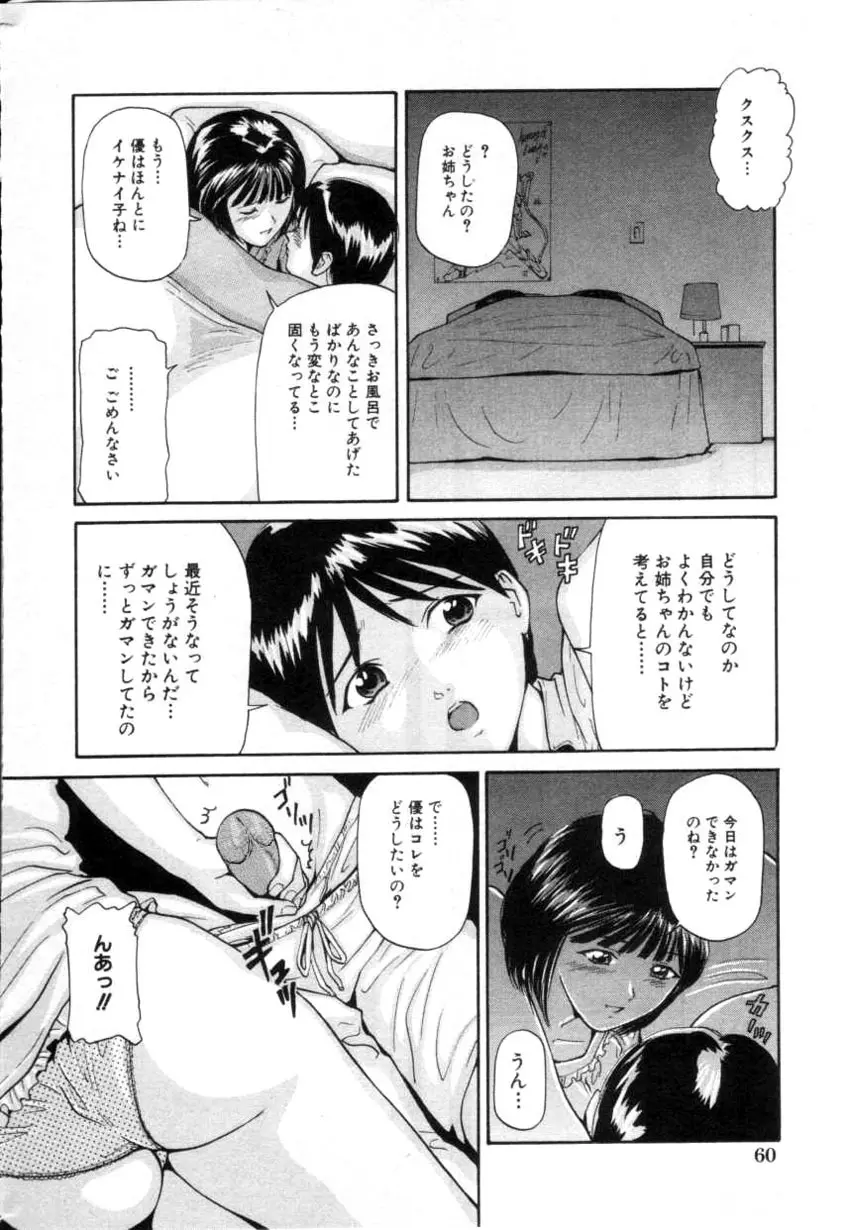 COMIC HimeDorobou 2001-04 60ページ