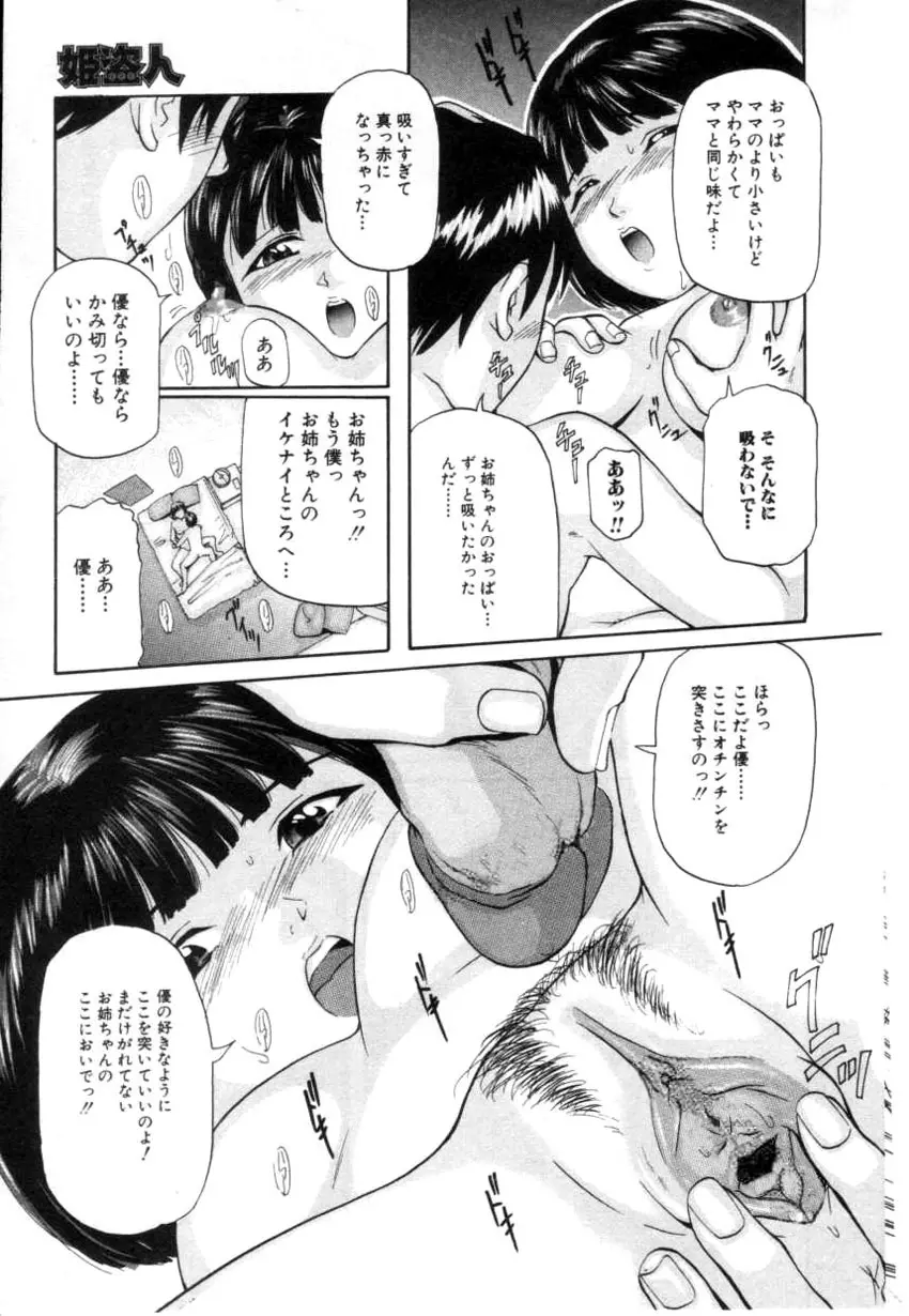 COMIC HimeDorobou 2001-04 65ページ