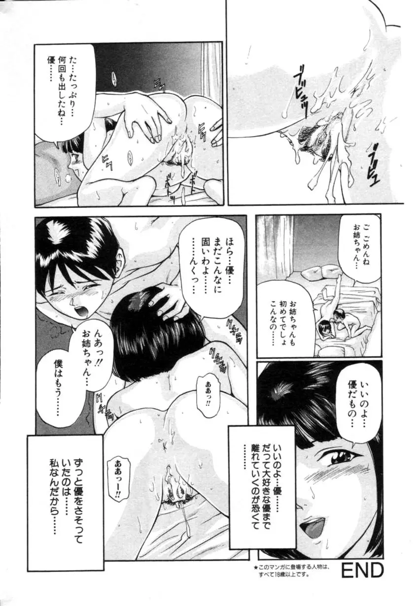 COMIC HimeDorobou 2001-04 70ページ