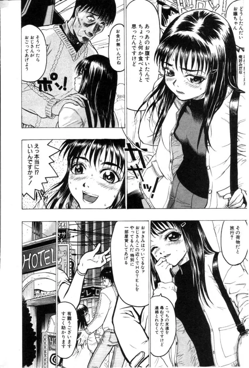 COMIC HimeDorobou 2001-04 72ページ