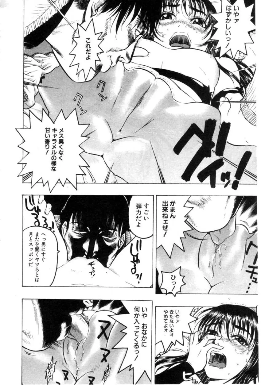 COMIC HimeDorobou 2001-04 76ページ