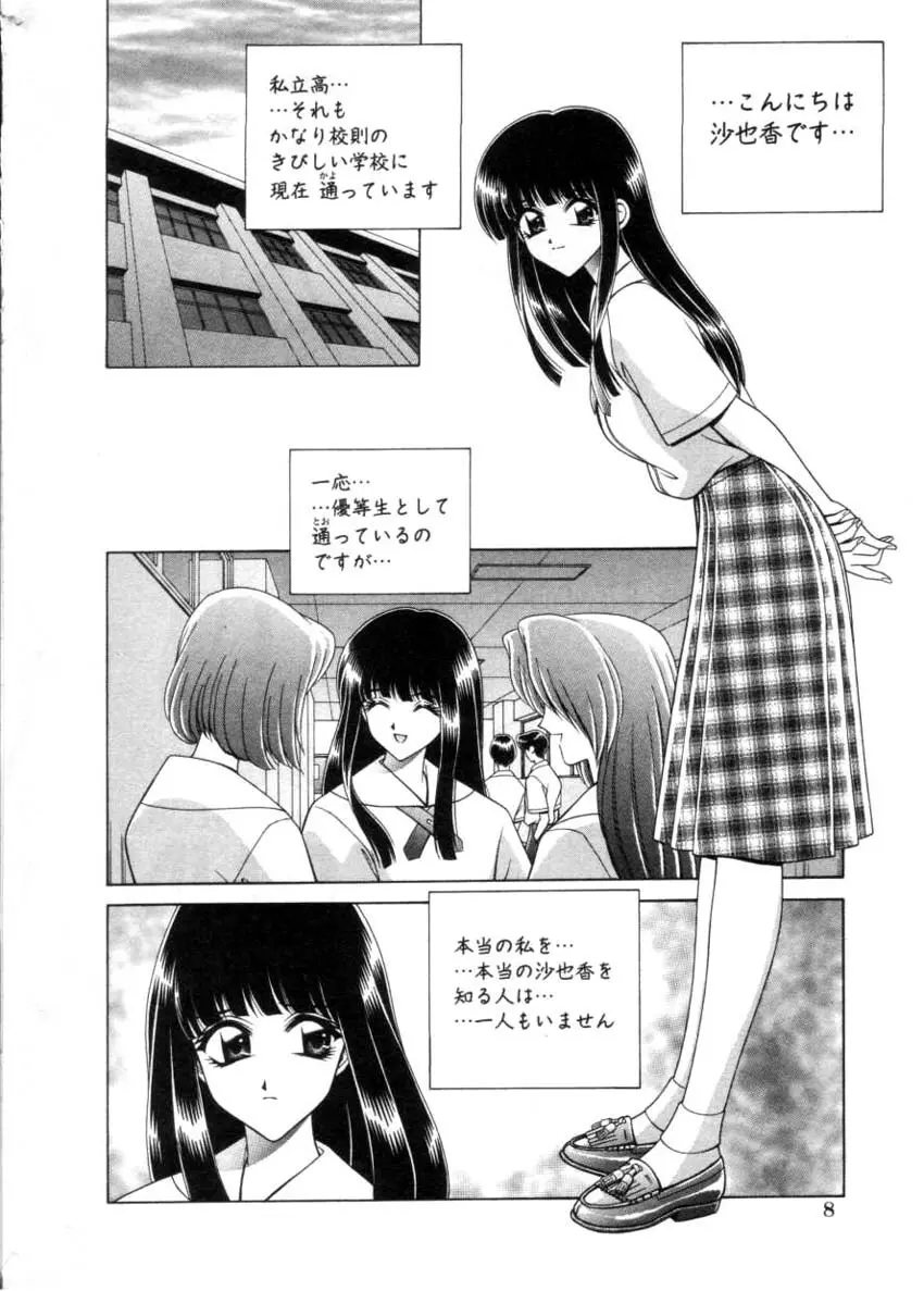 COMIC HimeDorobou 2001-04 8ページ