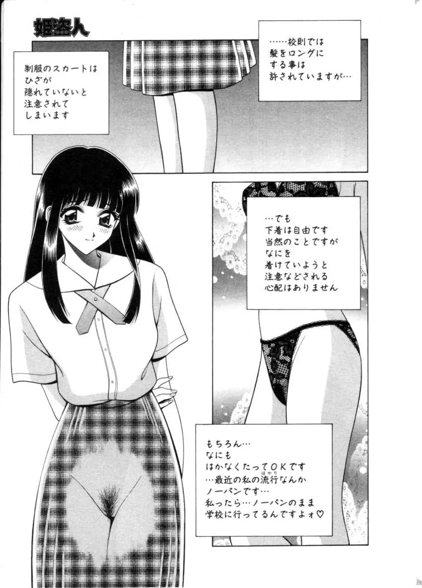 COMIC HimeDorobou 2001-04 9ページ