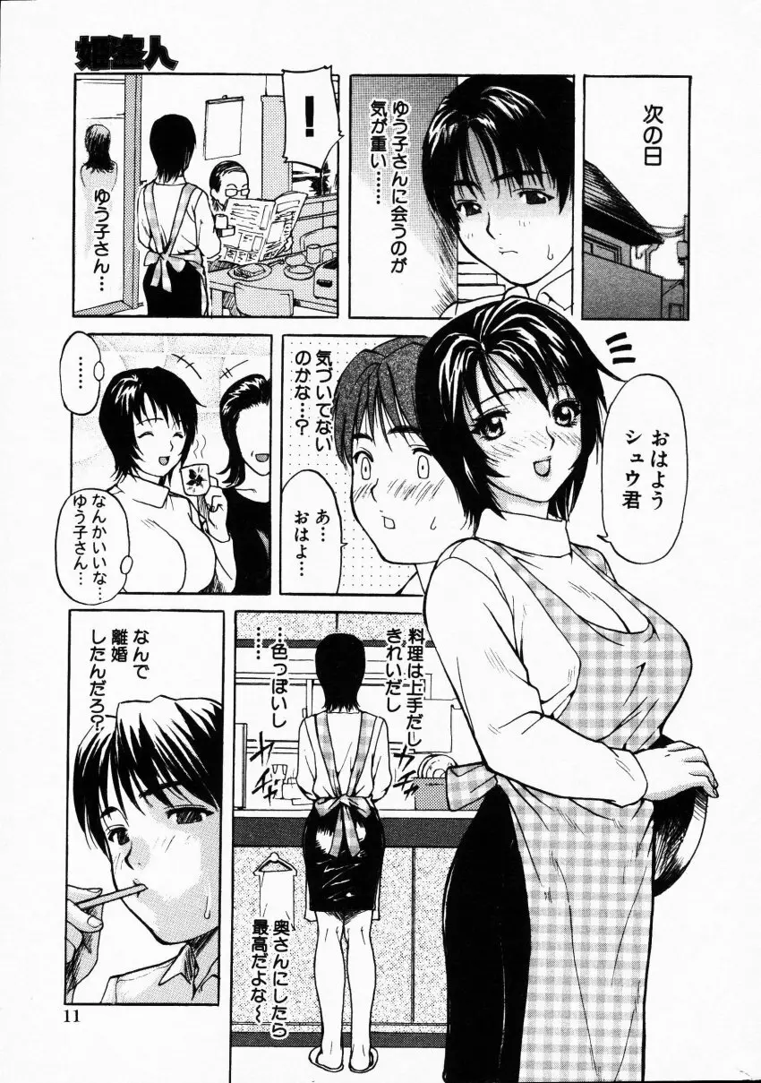 COMIC HimeDorobou 2001-07 11ページ