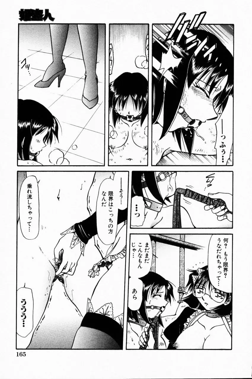 COMIC HimeDorobou 2001-07 168ページ