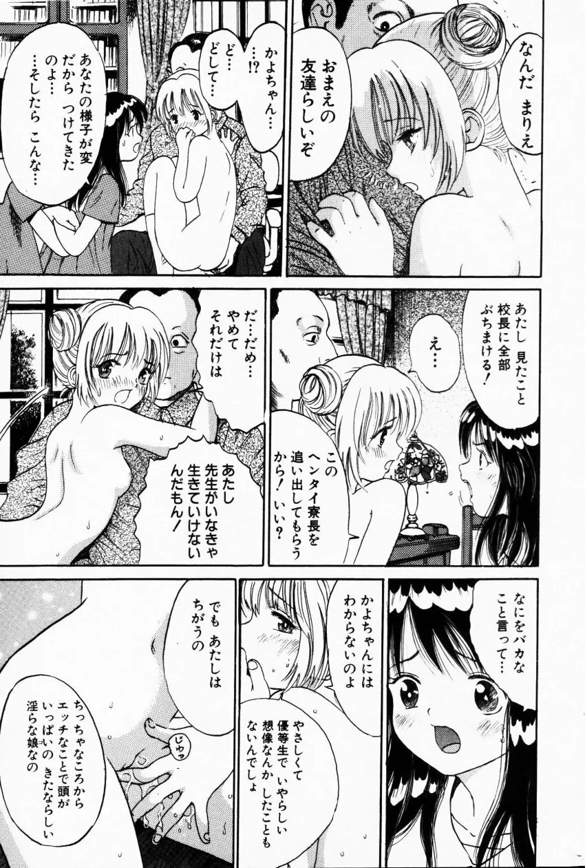 COMIC HimeDorobou 2001-07 63ページ