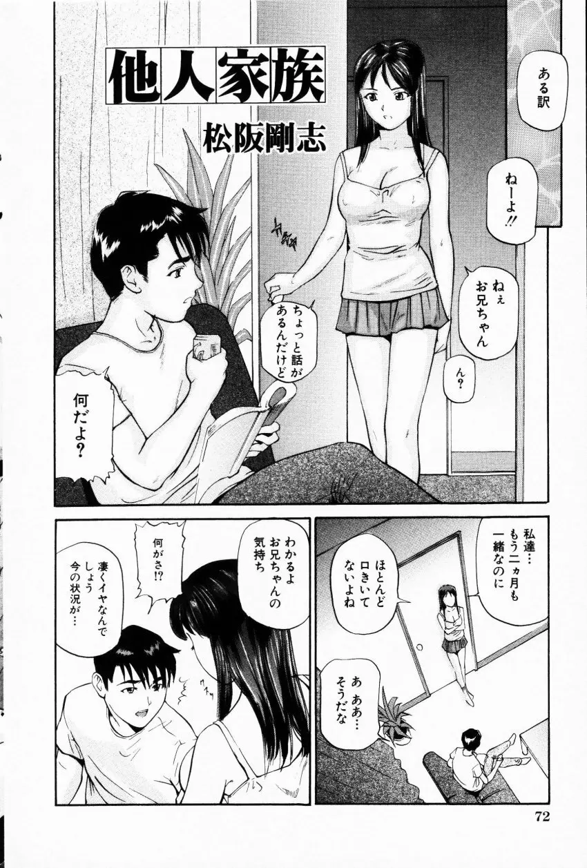 COMIC HimeDorobou 2001-07 72ページ