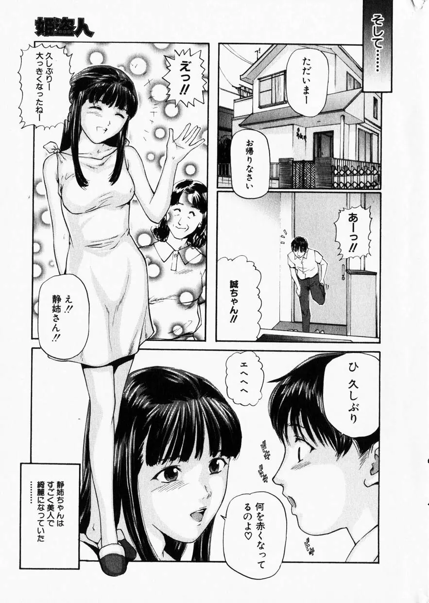 COMIC HimeDorobou 2001-12 15ページ