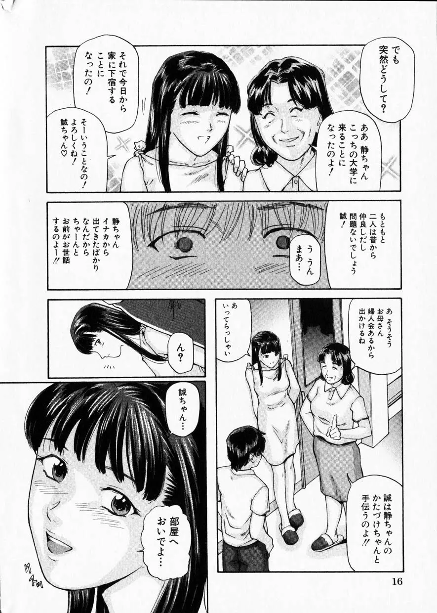 COMIC HimeDorobou 2001-12 16ページ