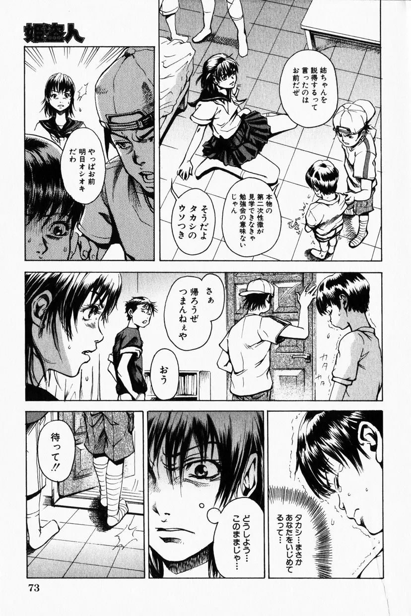 COMIC HimeDorobou 2001-12 73ページ