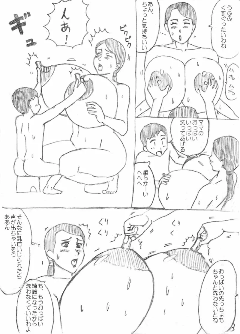 らくがき巨乳マンガ 12ページ