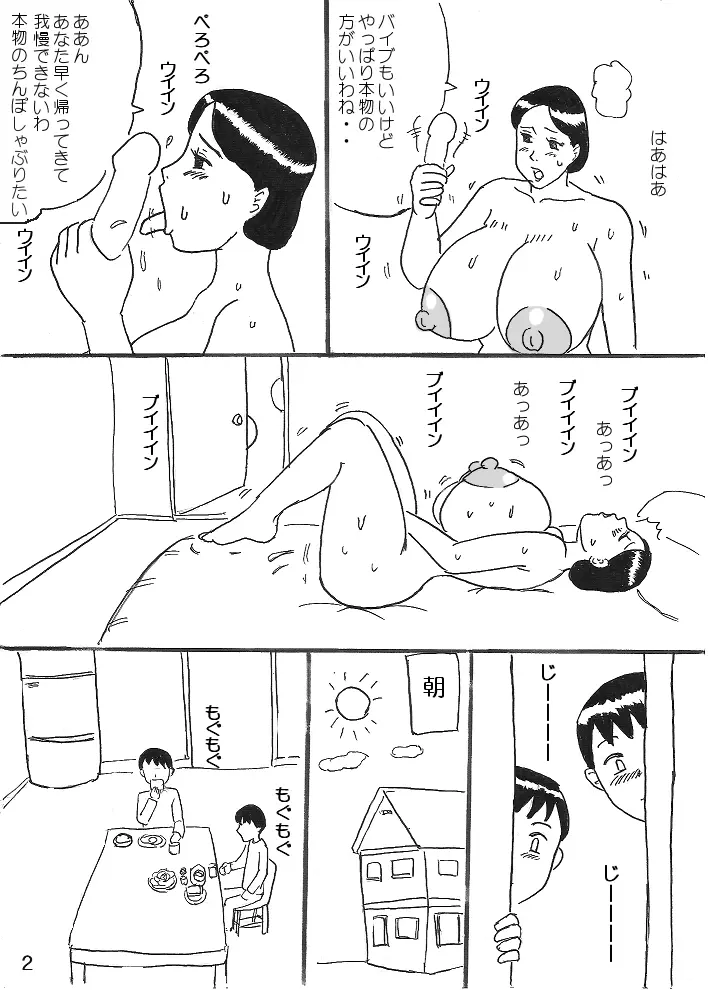 巨乳ママとふたご 2ページ