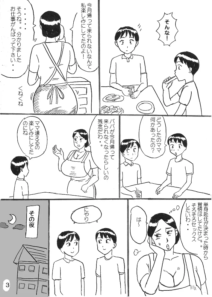 巨乳ママとふたご 3ページ