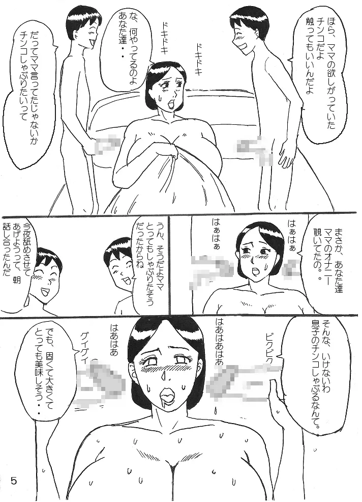 巨乳ママとふたご 5ページ