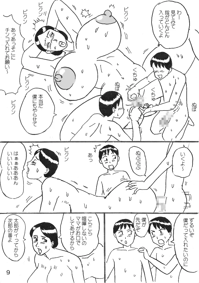 巨乳ママとふたご 9ページ