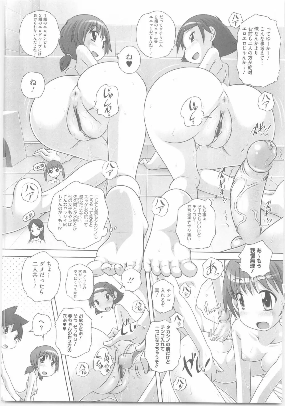 ハジメテのはつじょうき♥ 148ページ