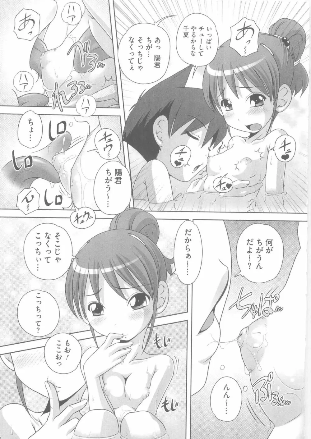 ハジメテのはつじょうき♥ 58ページ