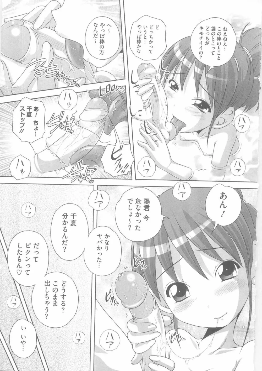 ハジメテのはつじょうき♥ 62ページ