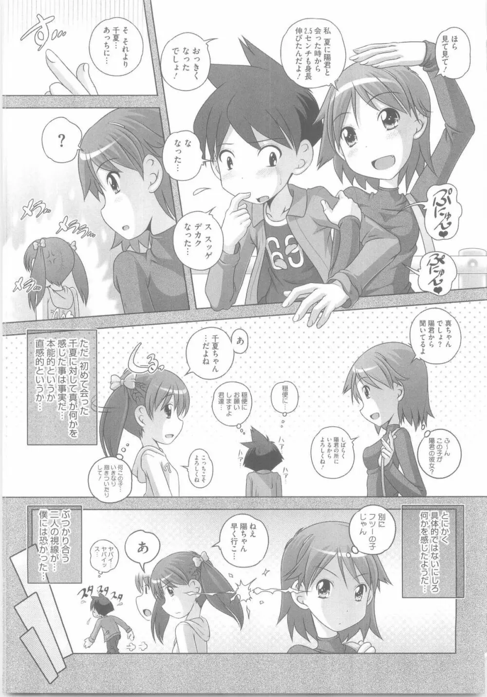 ハジメテのはつじょうき♥ 96ページ