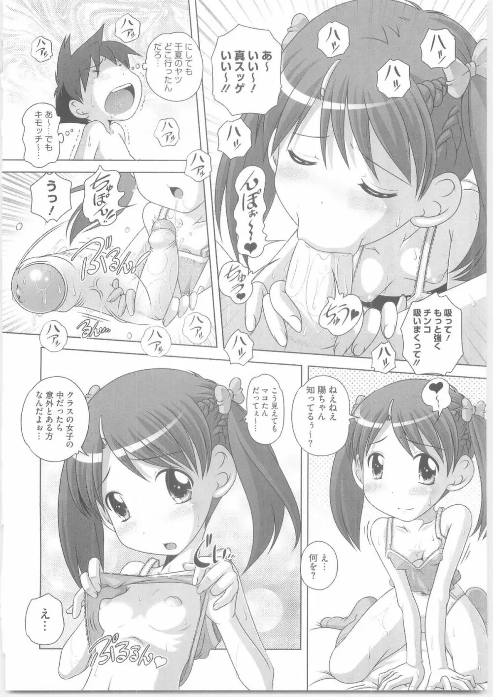 ハジメテのはつじょうき♥ 97ページ