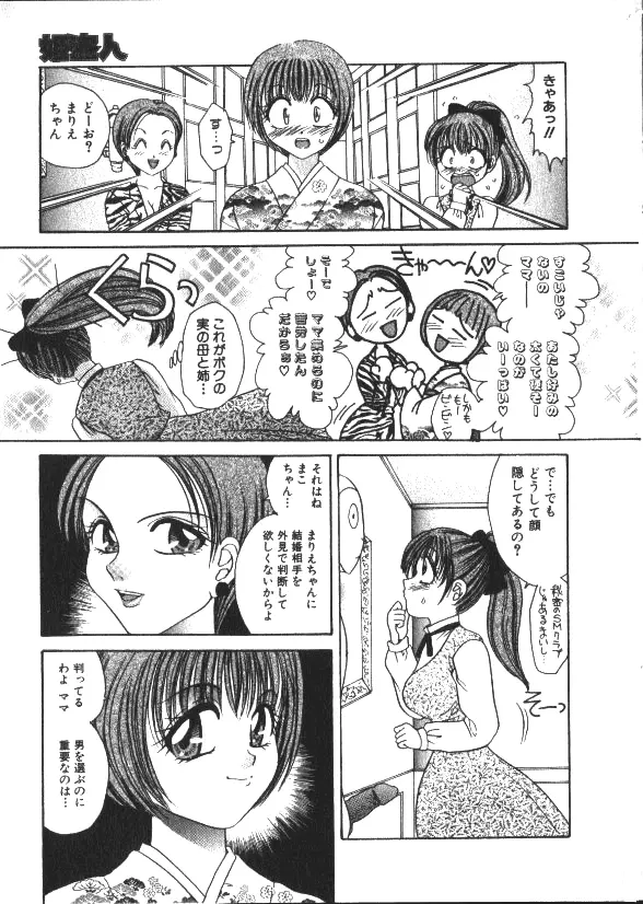 COMIC HimeDorobou 1999-11 10ページ