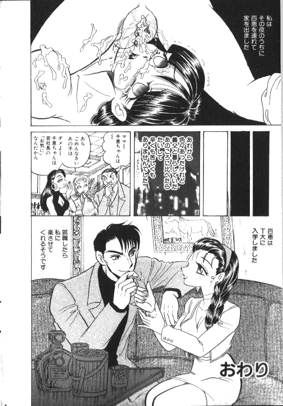 COMIC HimeDorobou 1999-11 104ページ