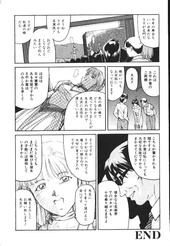 COMIC HimeDorobou 1999-11 120ページ