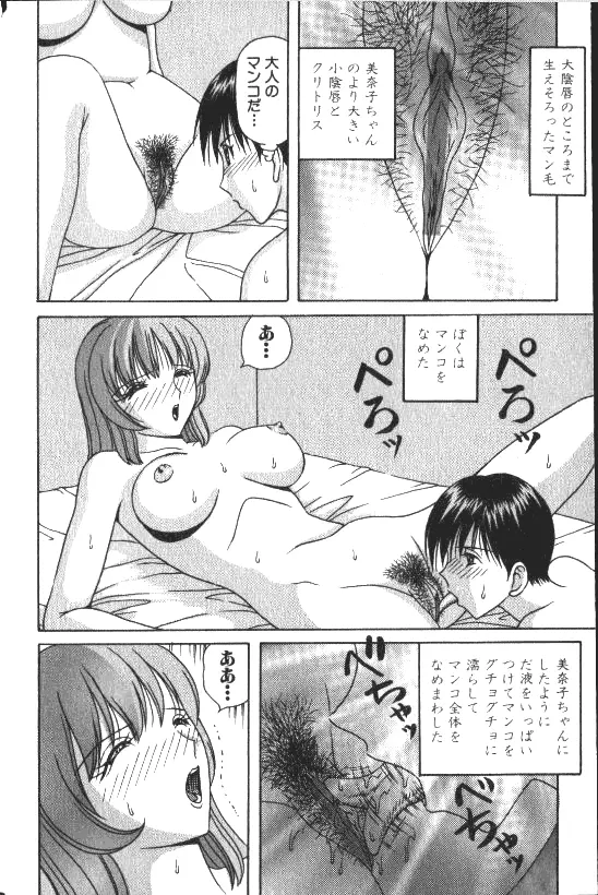 COMIC HimeDorobou 1999-11 161ページ