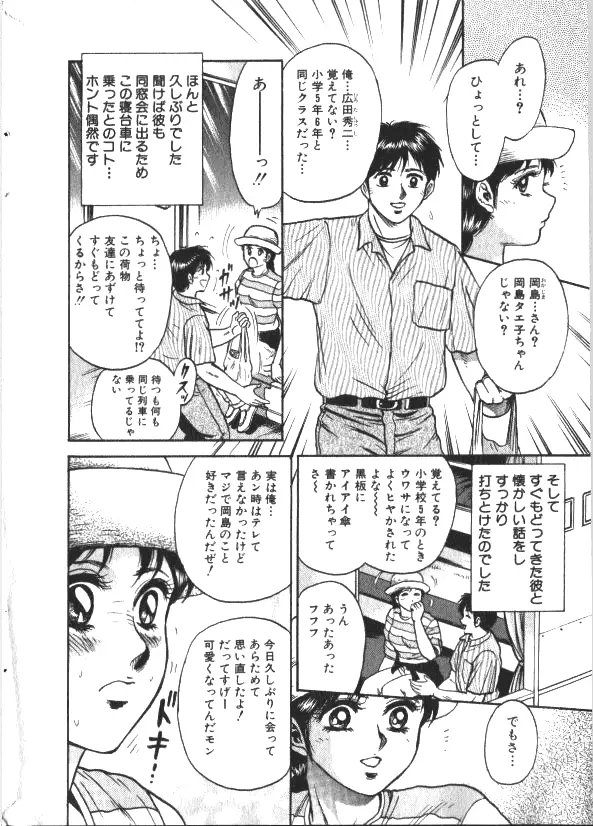 COMIC HimeDorobou 1999-11 25ページ