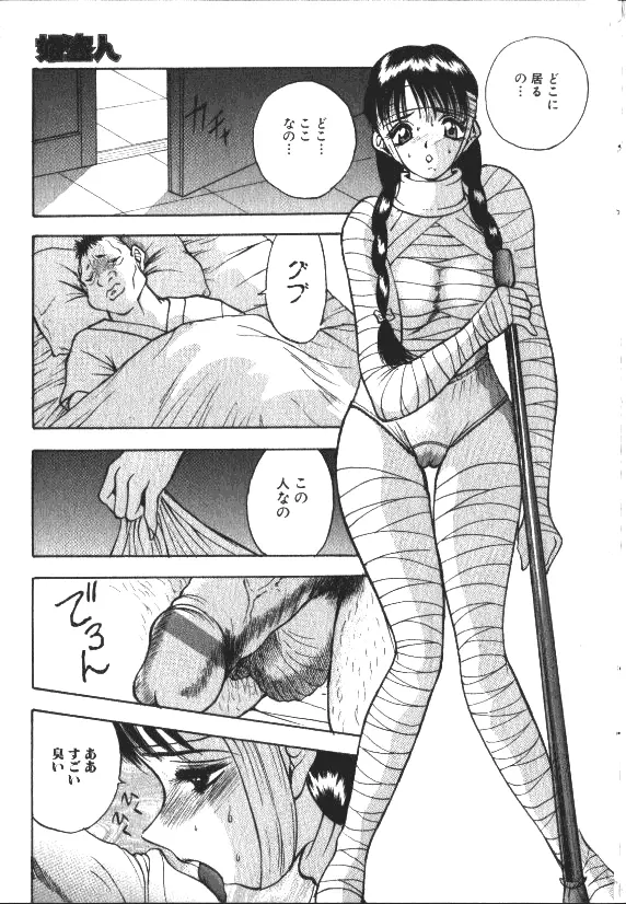 COMIC HimeDorobou 1999-11 62ページ