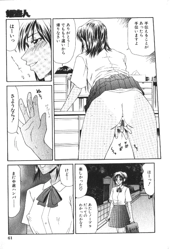 COMIC HimeDorobou 1999-11 78ページ