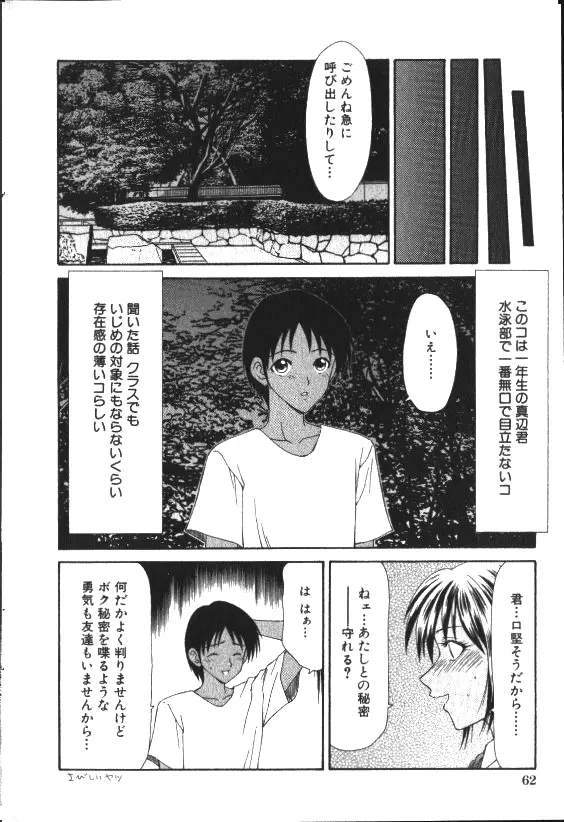 COMIC HimeDorobou 1999-11 79ページ