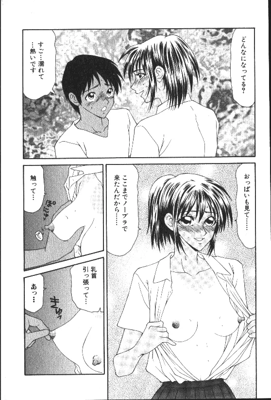 COMIC HimeDorobou 1999-11 81ページ