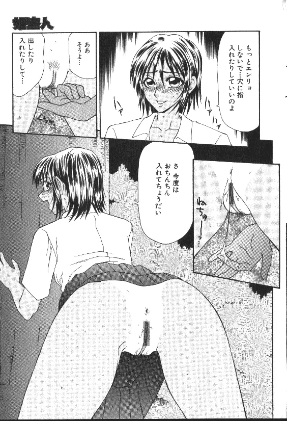 COMIC HimeDorobou 1999-11 82ページ