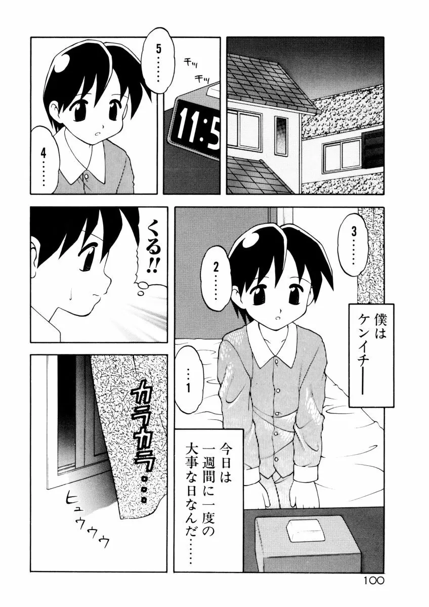 COMIC プペポ 102ページ