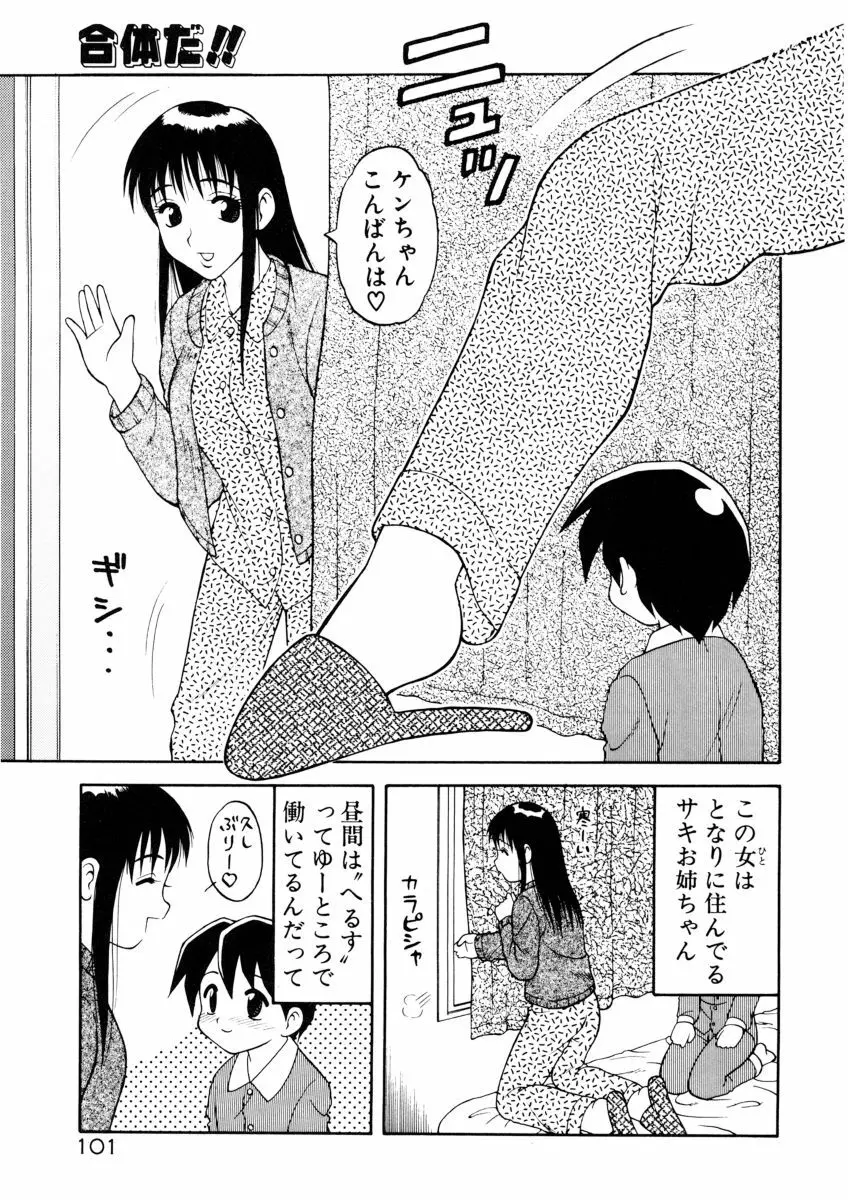 COMIC プペポ 103ページ