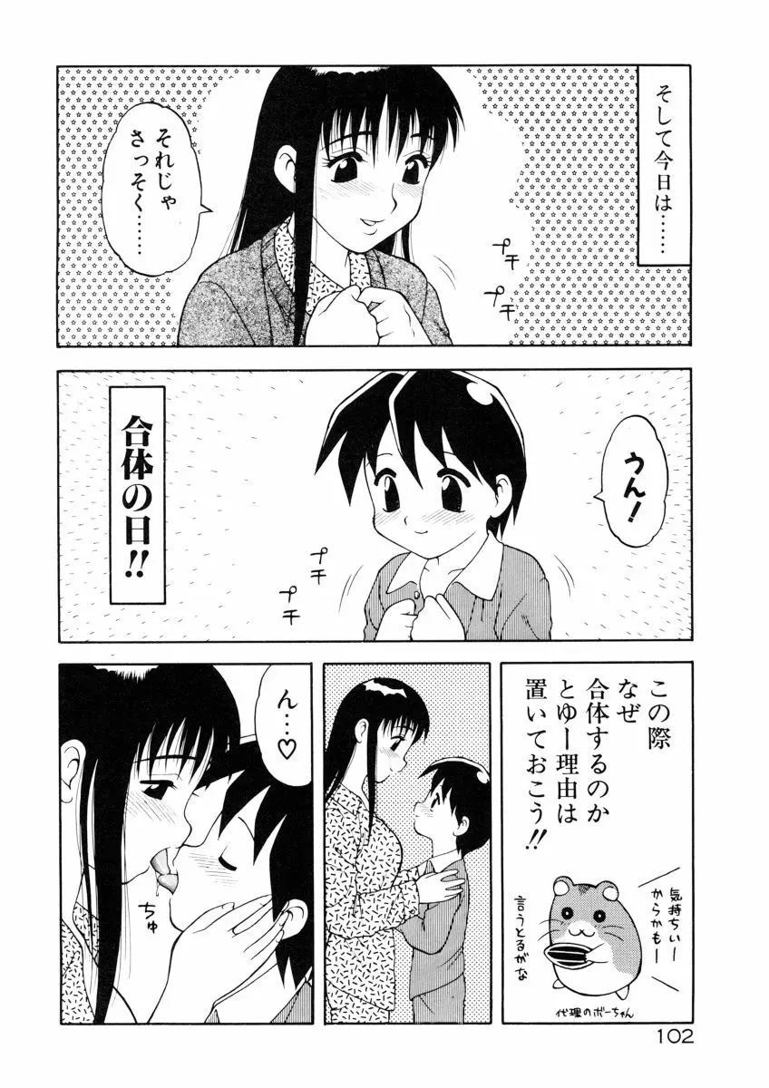 COMIC プペポ 104ページ