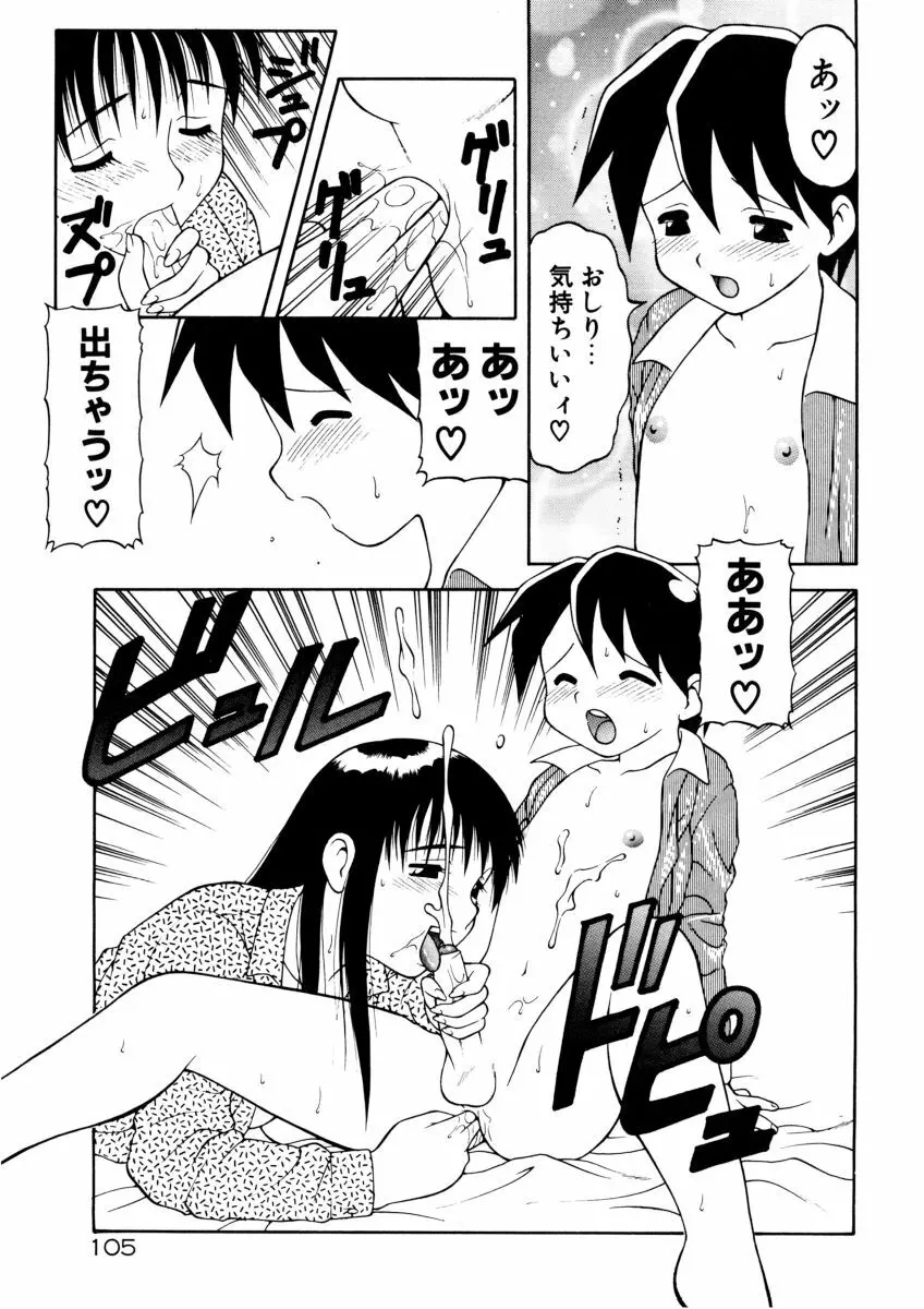 COMIC プペポ 107ページ