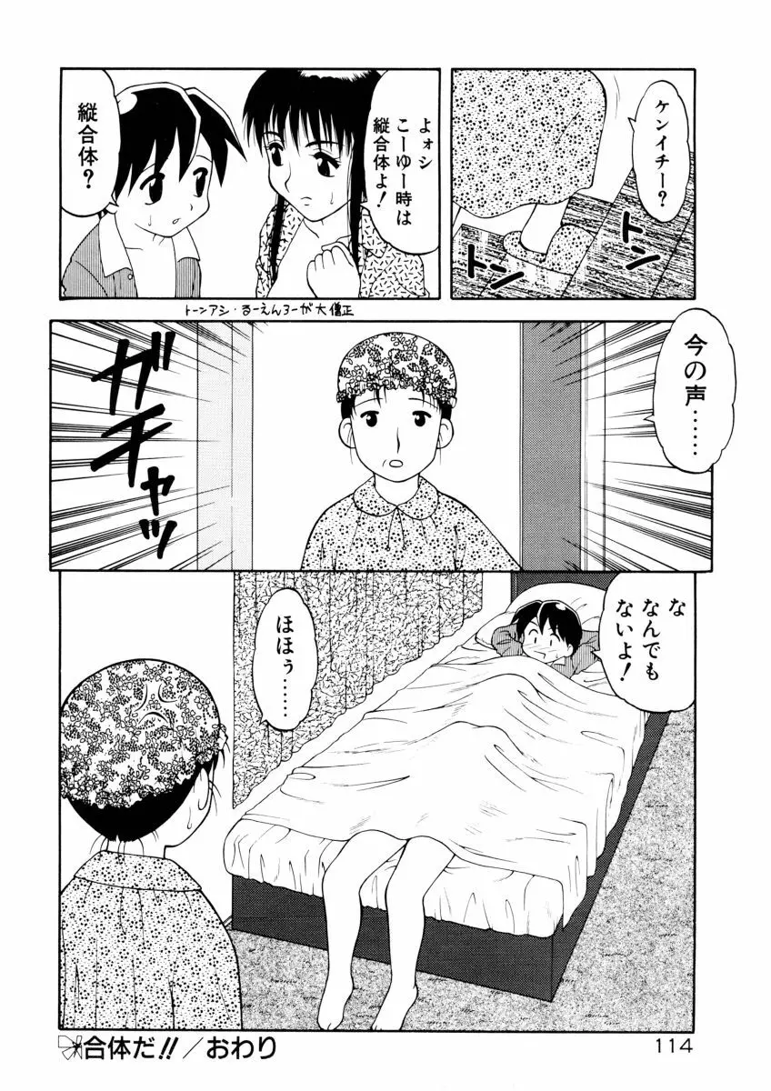 COMIC プペポ 116ページ