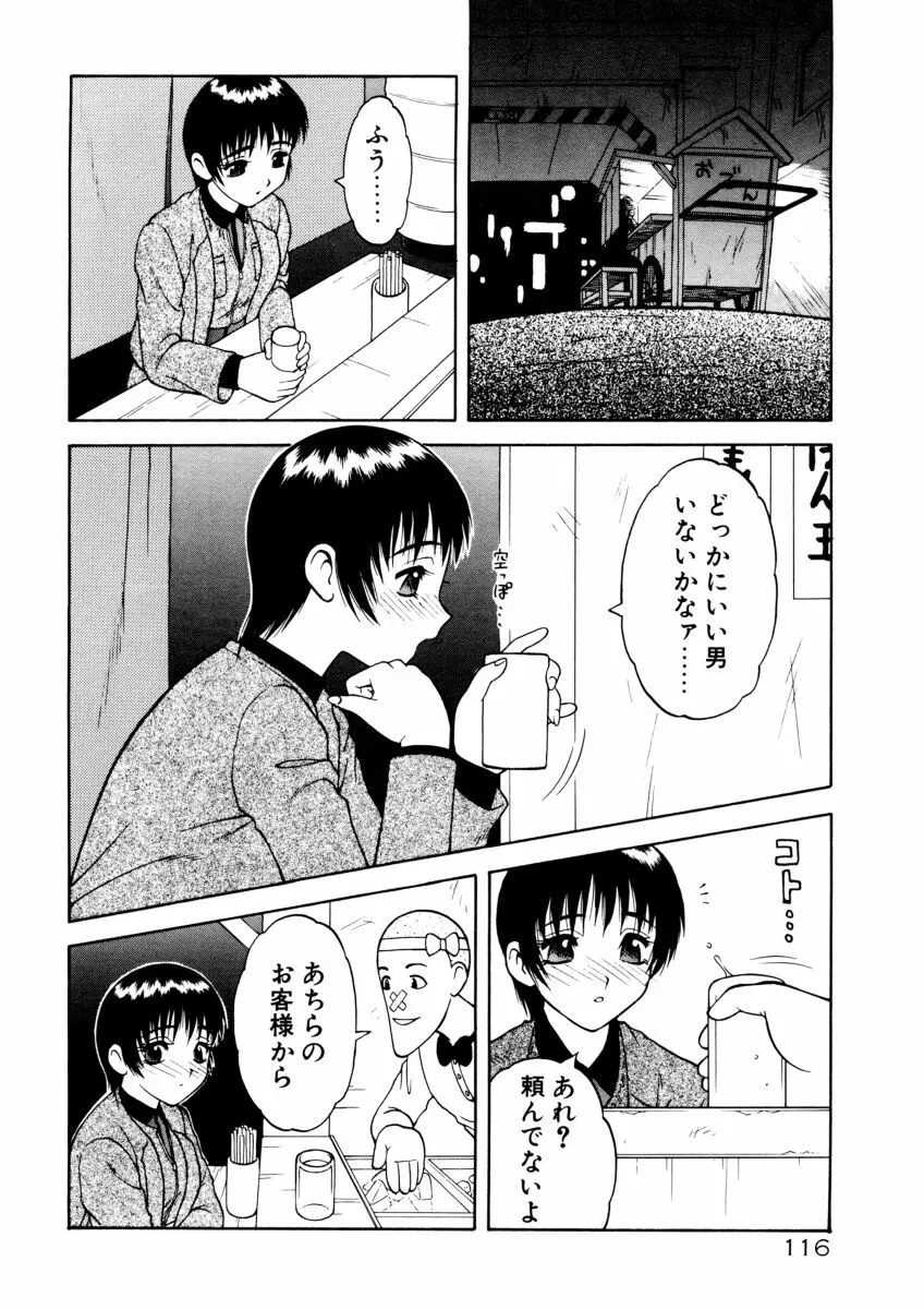 COMIC プペポ 118ページ