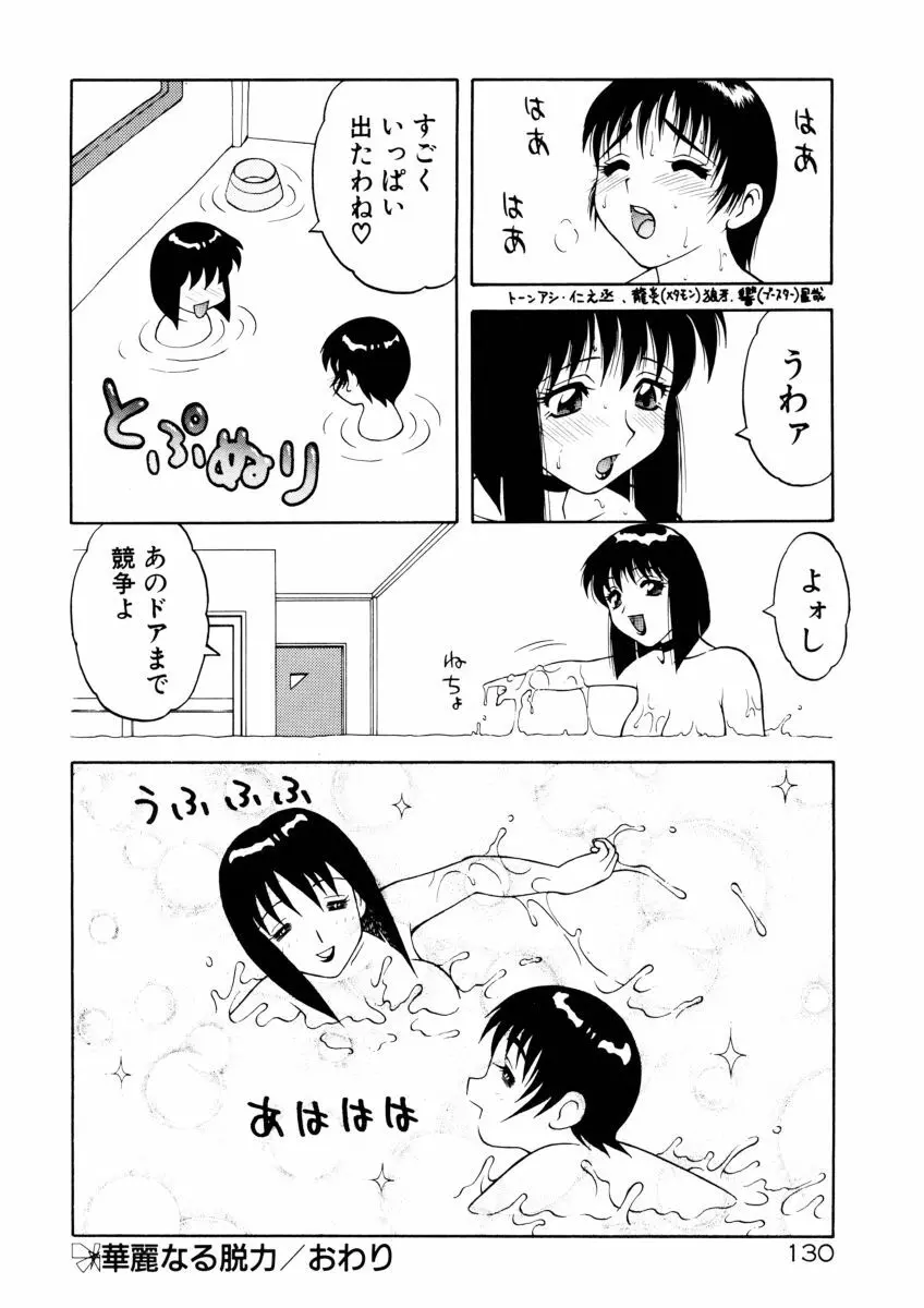 COMIC プペポ 132ページ