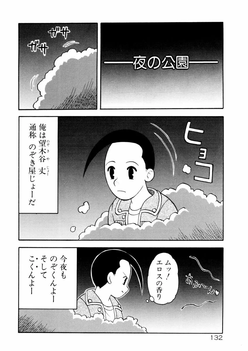 COMIC プペポ 134ページ