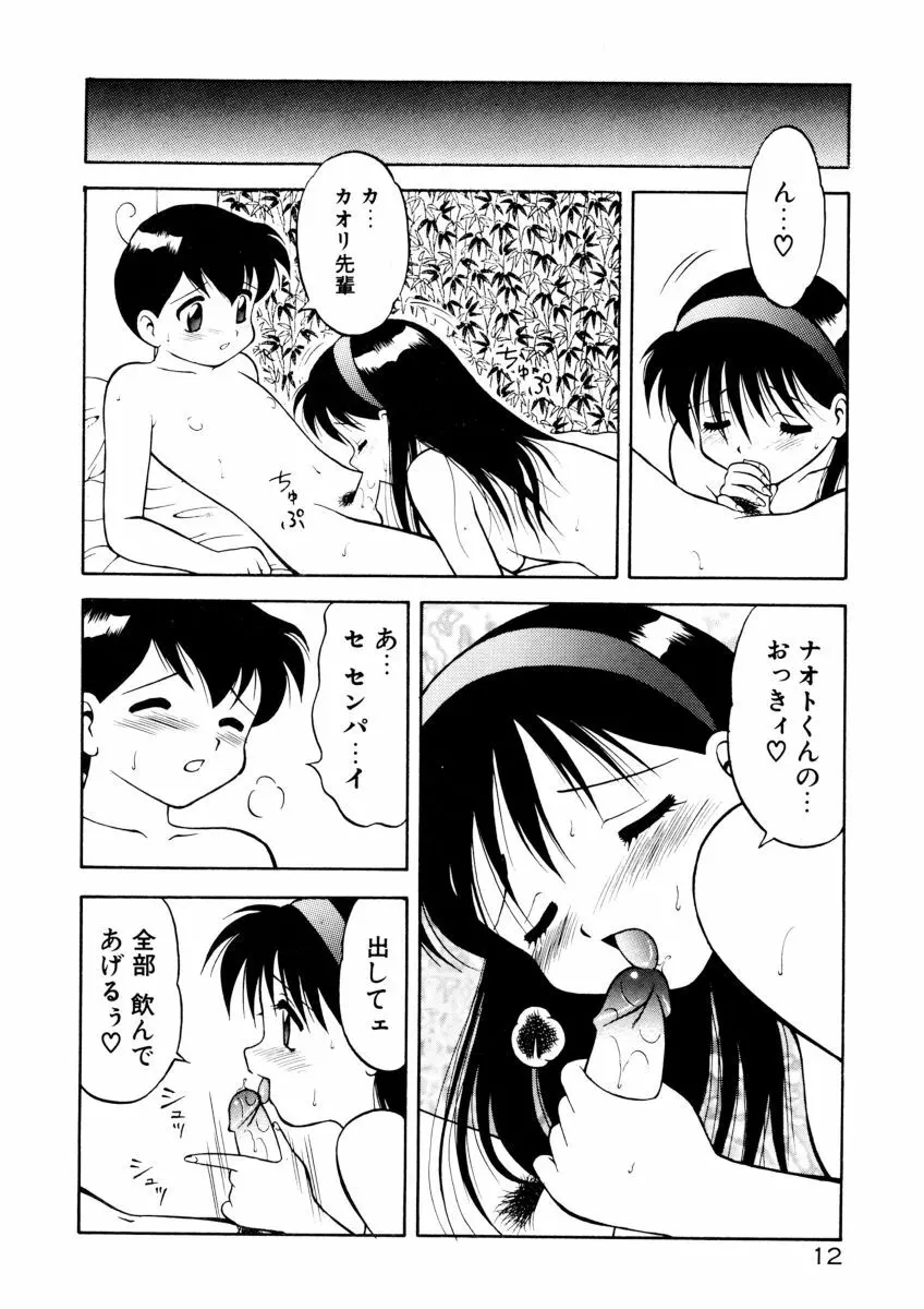 COMIC プペポ 14ページ