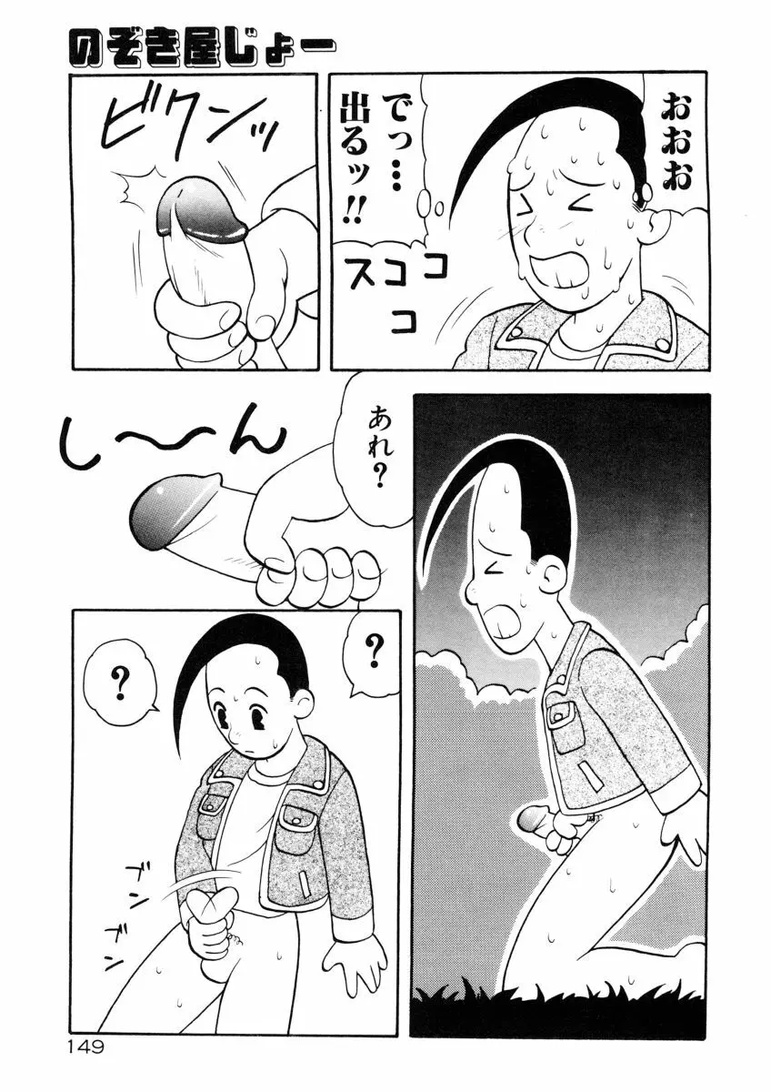 COMIC プペポ 151ページ