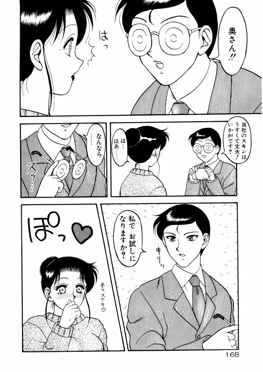 COMIC プペポ 170ページ