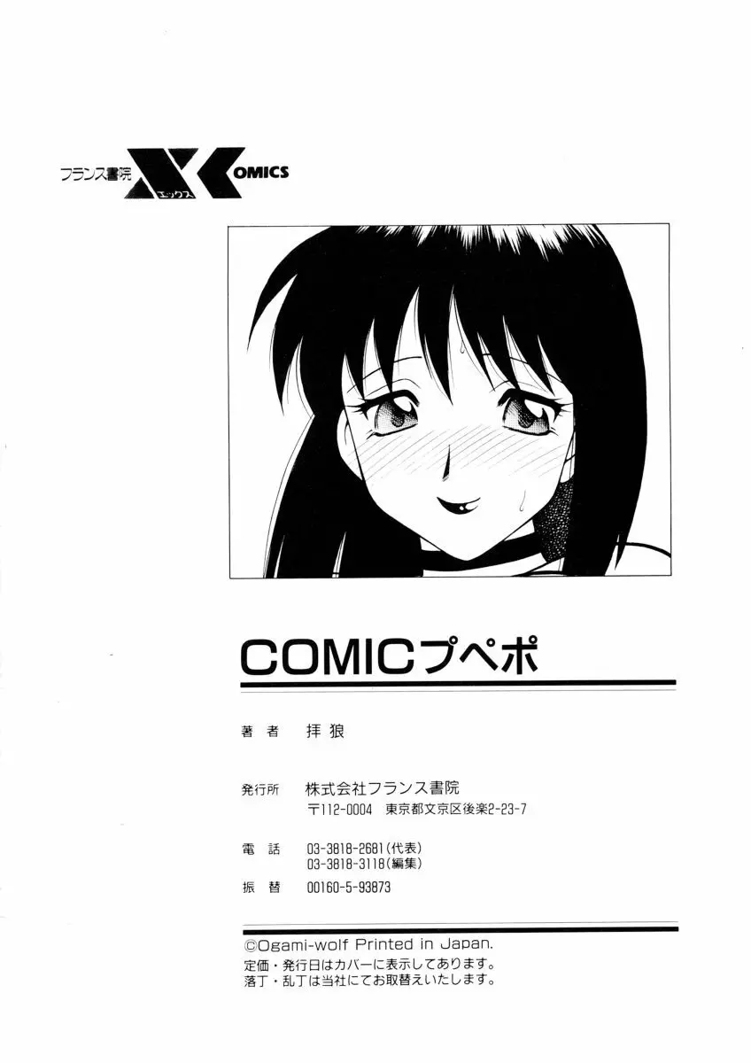 COMIC プペポ 184ページ